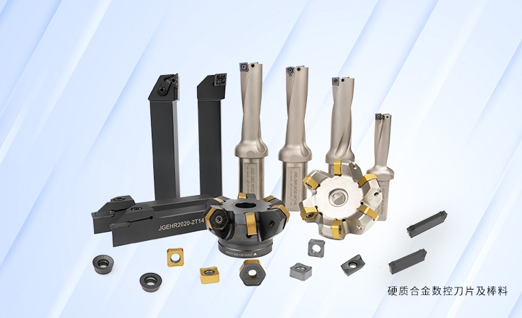 硬质合金数控刀具系列产品